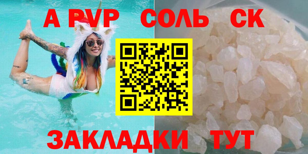 Alpha-PVP Соль  A-PVP VHQ  Дедовск  Вход с VPN  Альфа ПВП Crystall 