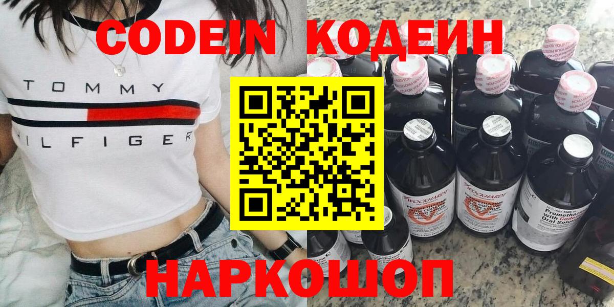 Codein Purple Drank  Кодеин напиток Lean (лин)  Дедовск  Вход с VPN 