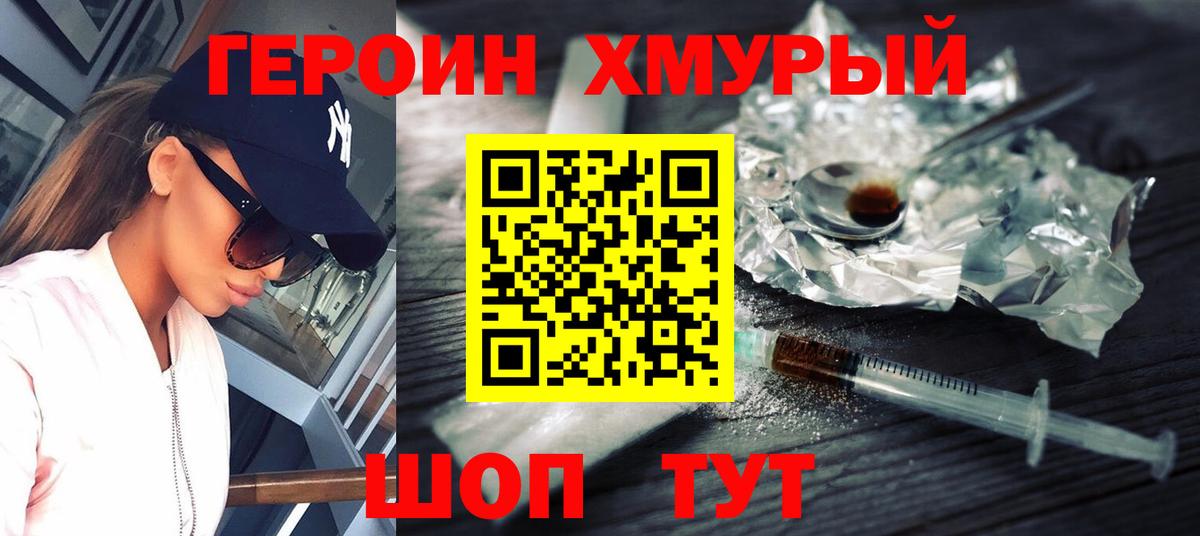 Героин герыч Дедовск