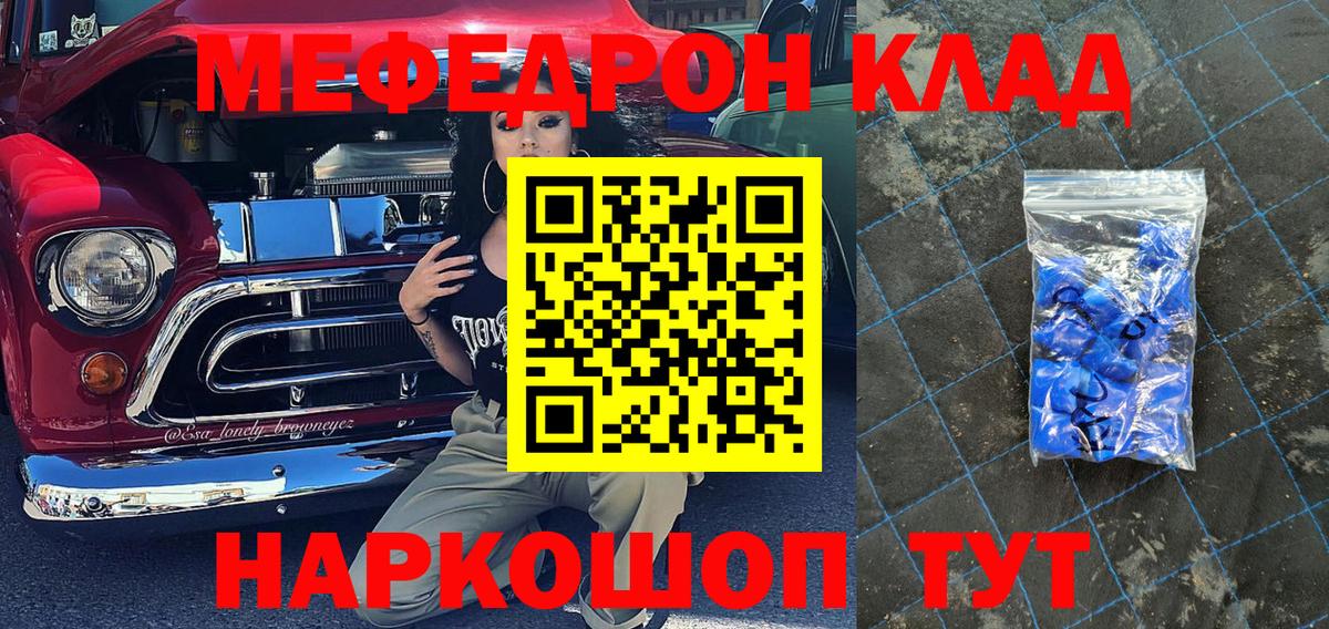 Меф  Дедовск
